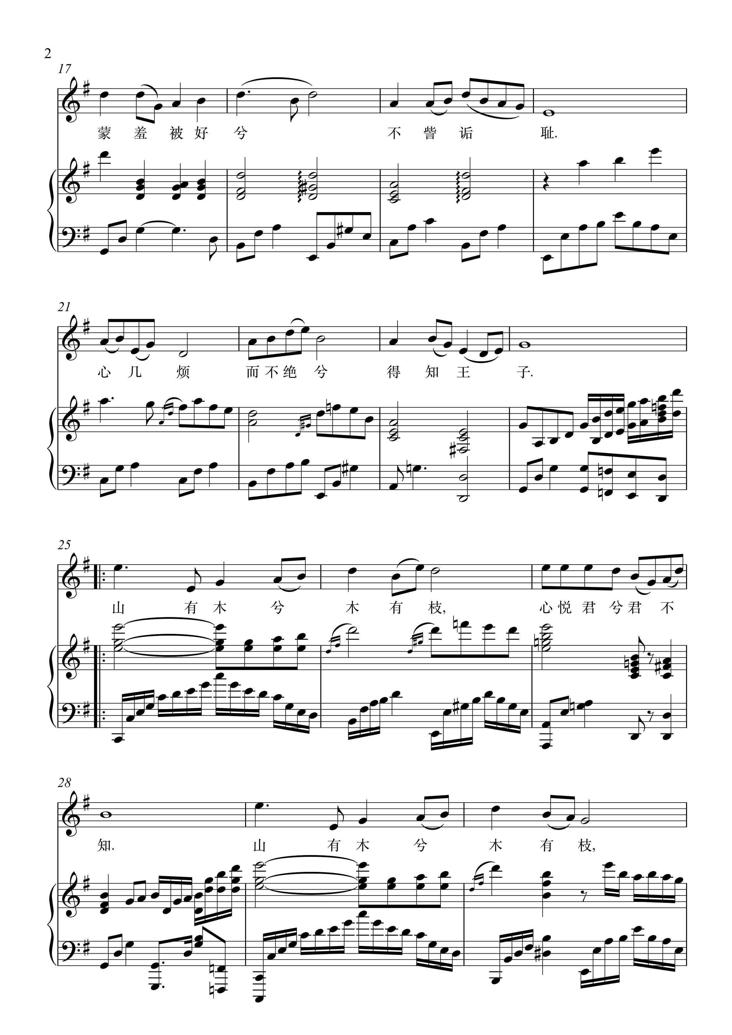 《越人歌》钢琴伴奏谱（正谱）曲谱