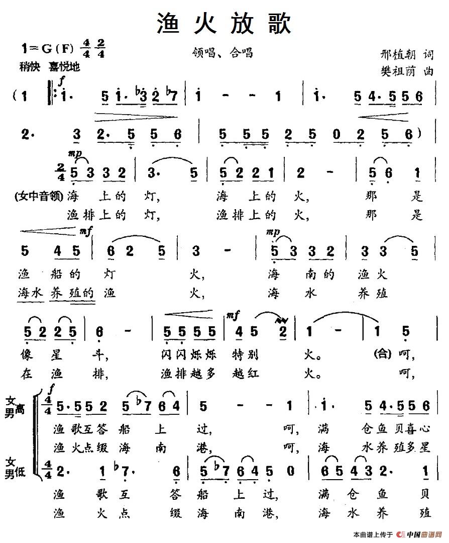 渔火放歌