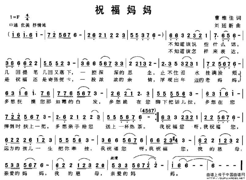 祝福妈妈（曹维佳词 刘廷新曲）