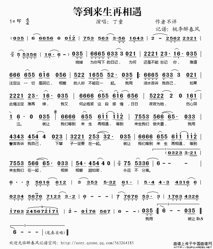 等到来生再相遇_1