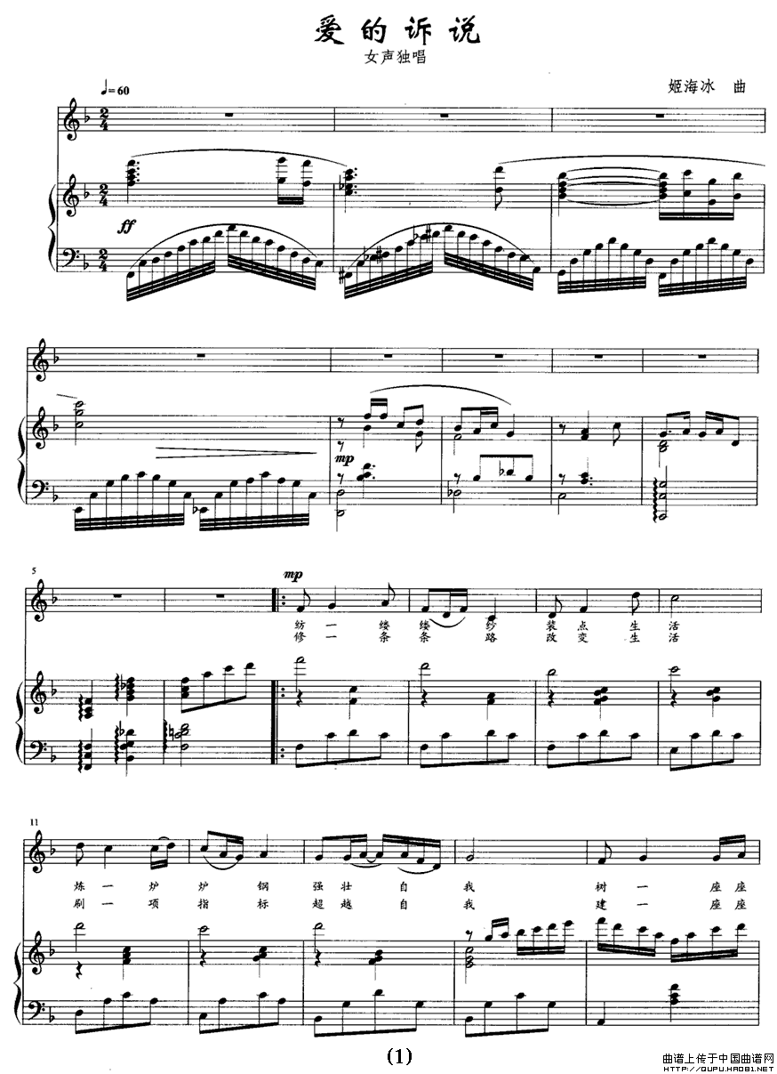 爱的诉说（姬海冰曲、正谱）