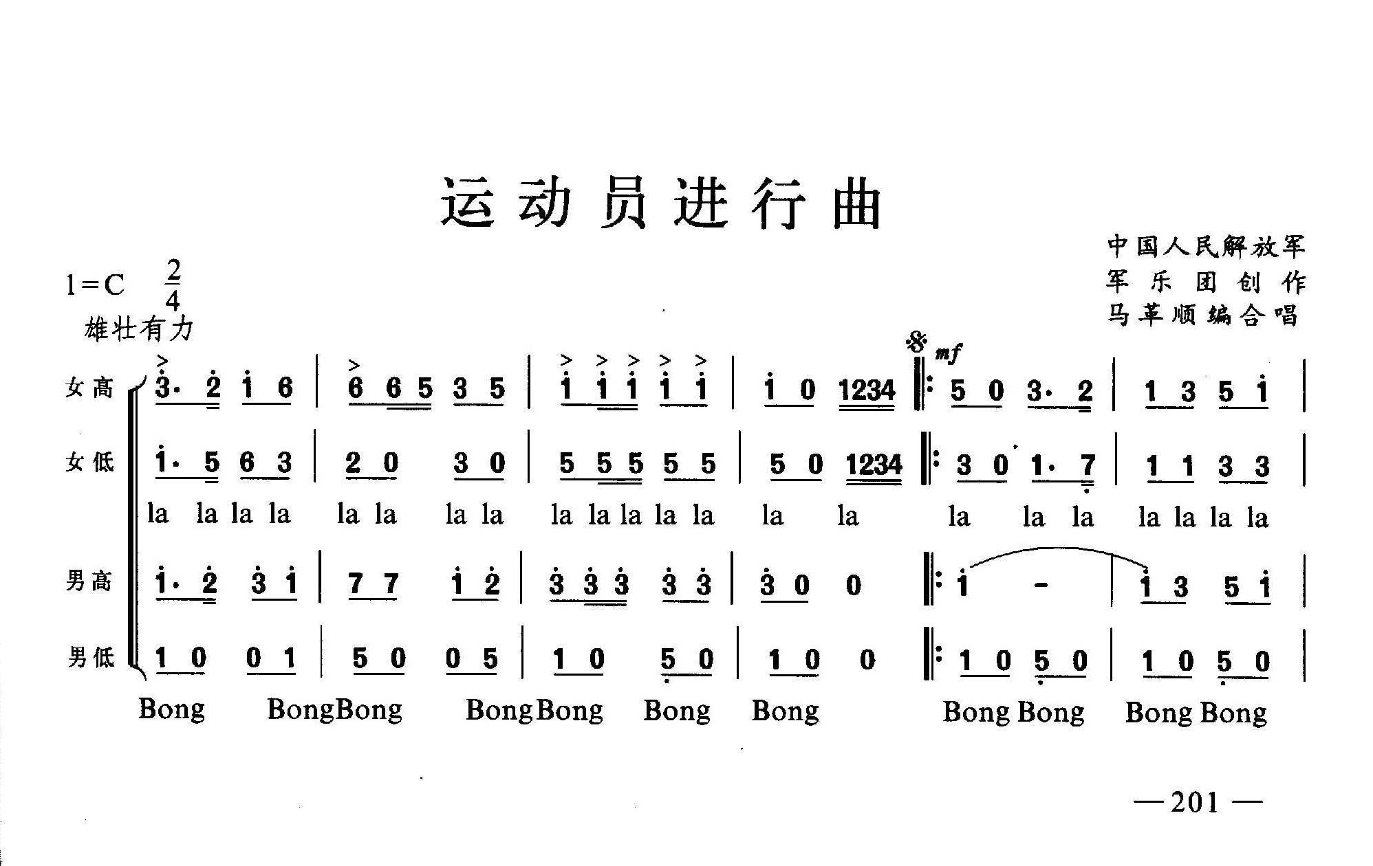 远动员进行曲