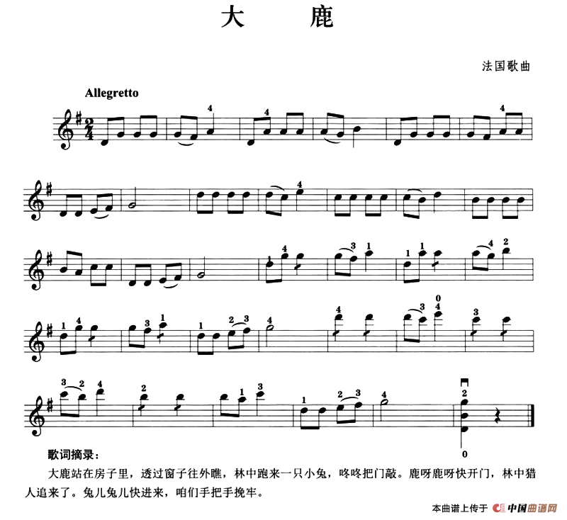 大鹿