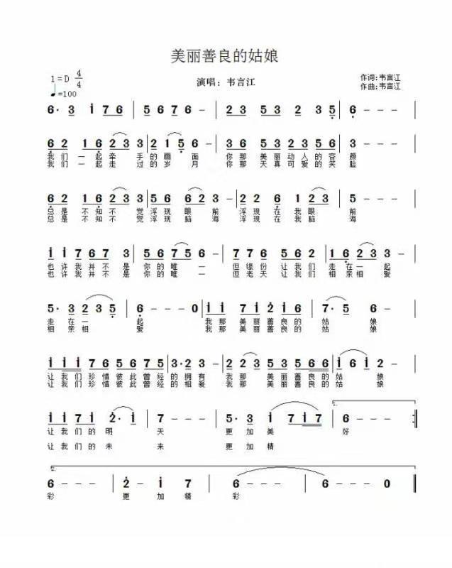 美丽善良的姑娘（韦言江曲 韦言江词）