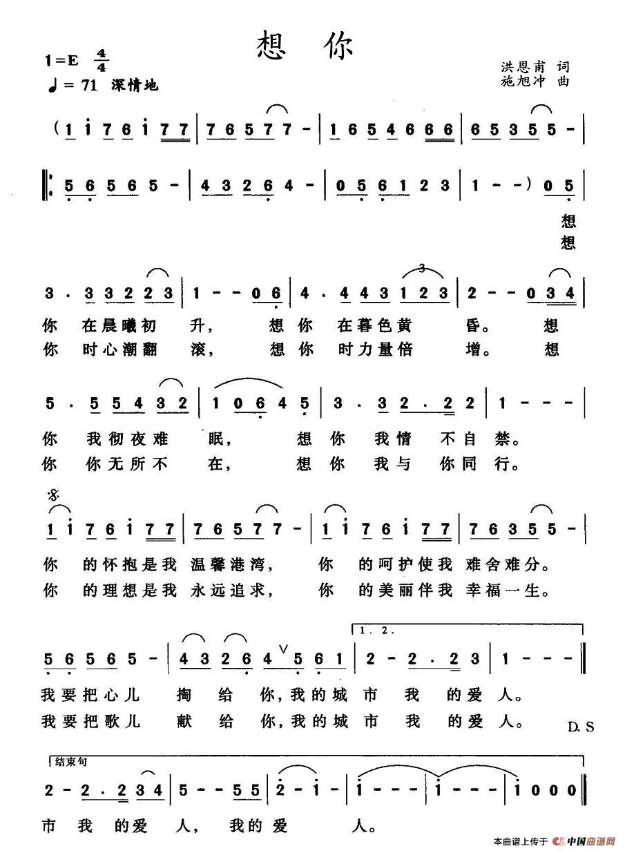 想你（洪恩甫词 施旭冲曲 ）