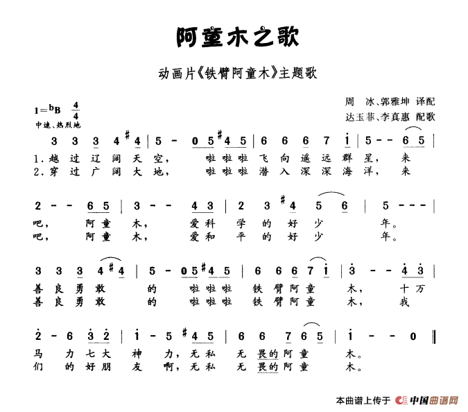 阿童木之歌（日本动画片《铁臂阿童木》主题歌