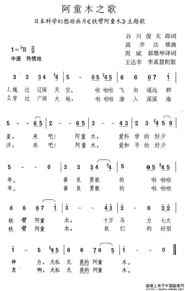 阿童木之歌（日本动画片《铁臂阿童木》主题歌