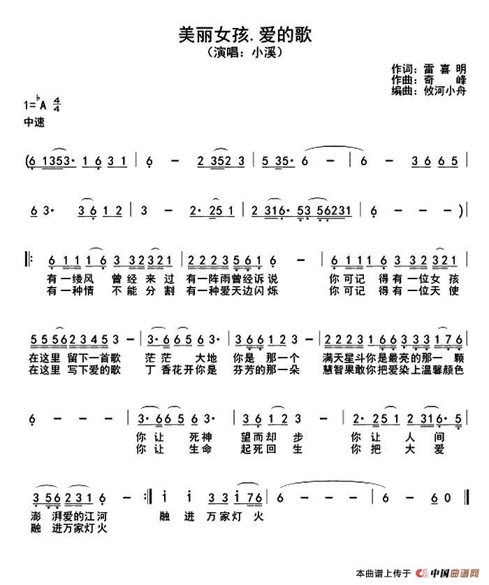 美丽女孩·爱的歌