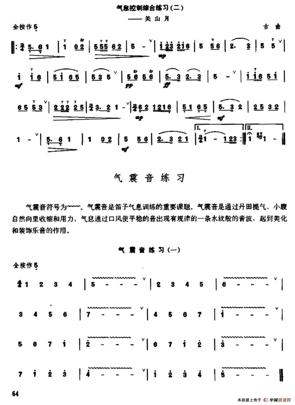 笛子气息控制练习