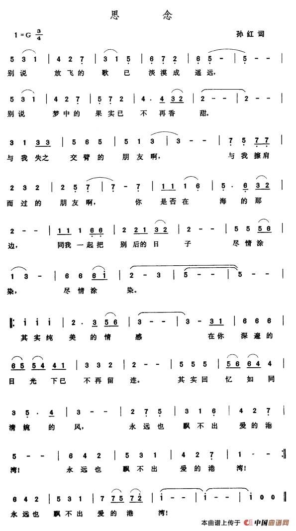 思念（孙红词 张玉晶曲）
