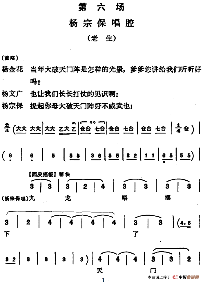 穆桂英挂帅 （第六场 杨宗保唱腔（老生））