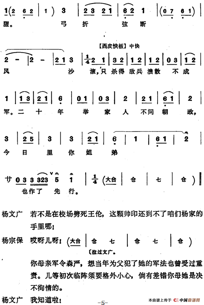 穆桂英挂帅 （第六场 杨宗保唱腔（老生））