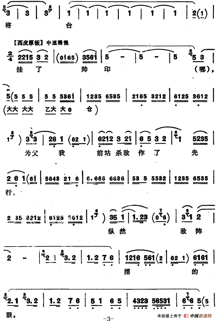 穆桂英挂帅 （第六场 杨宗保唱腔（老生））