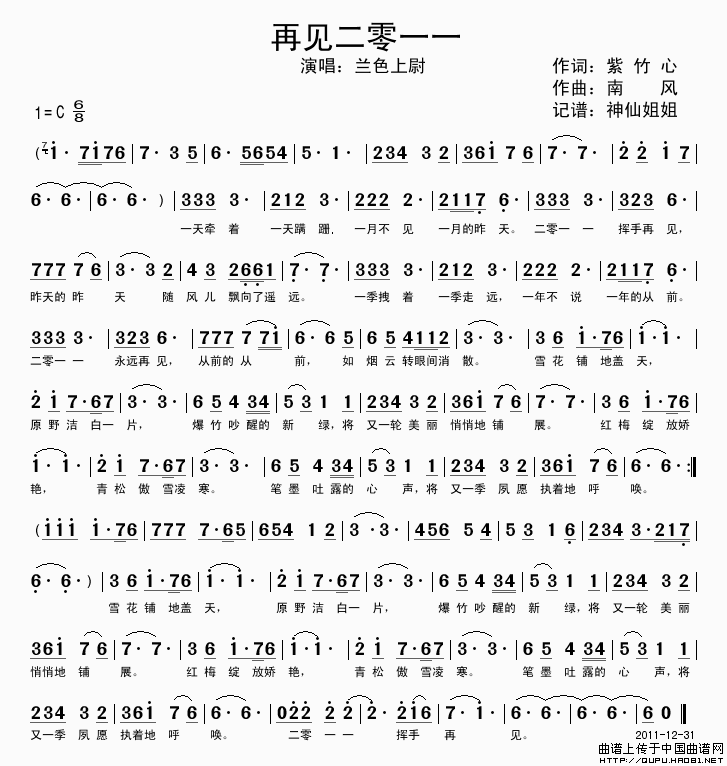 再见2011