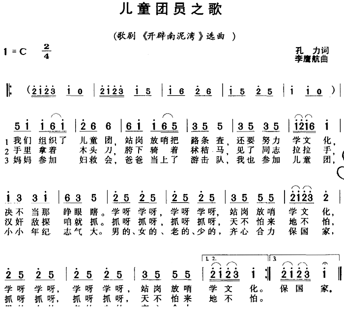 儿童团员之歌（李鹰航曲 李鹰航词）