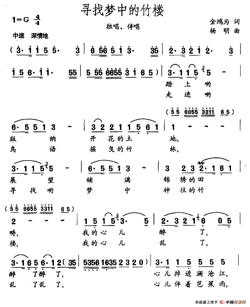 寻找梦中的竹楼（独唱+伴唱）