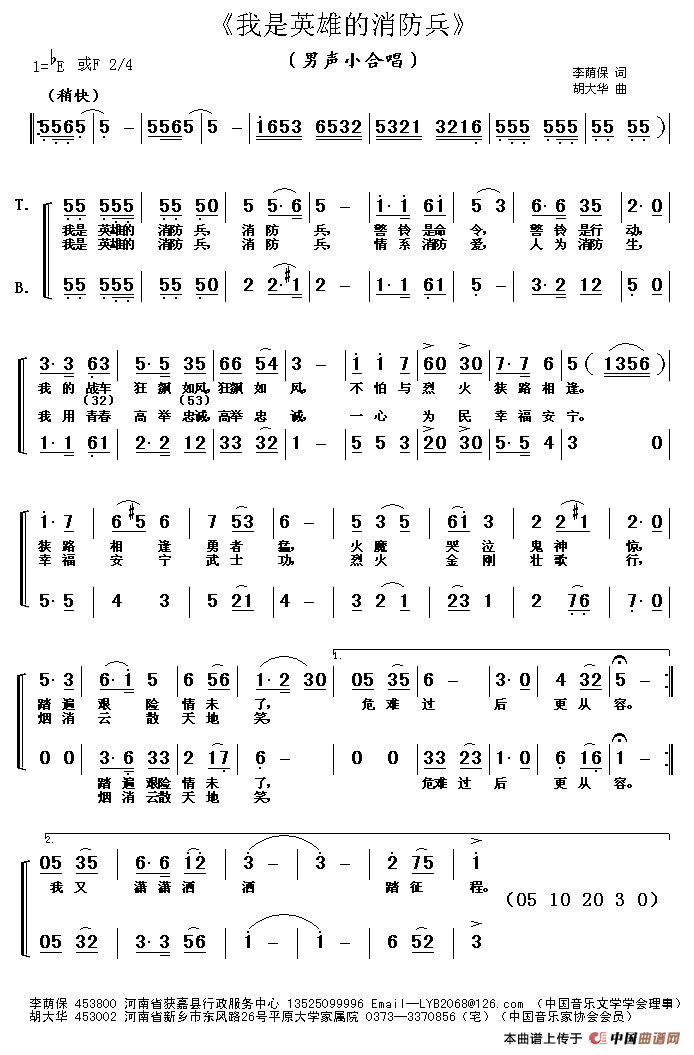 我是英雄的消防兵