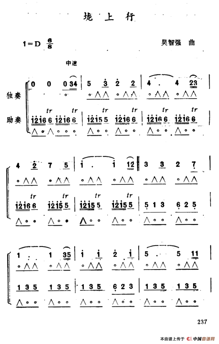 垅上行（独奏+助奏）