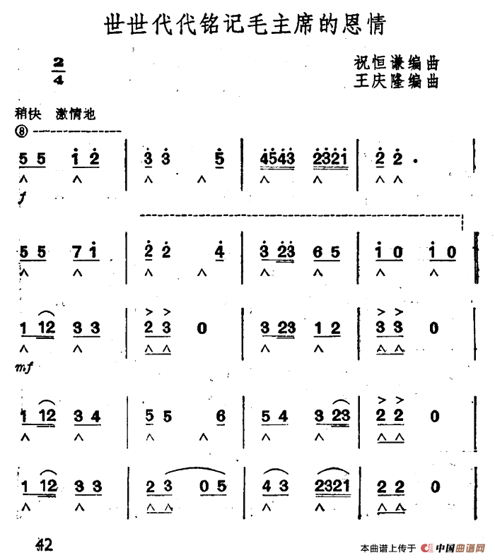 世世代代铭记毛主席的恩情