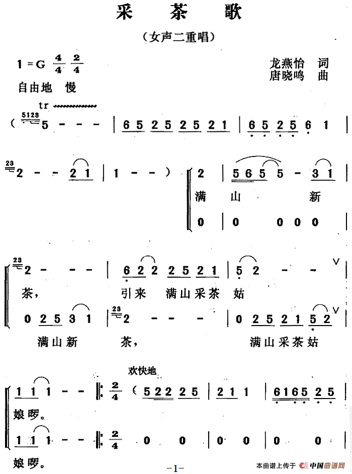 采茶歌（龙燕怡词 唐晓鸣曲、女声二重唱）