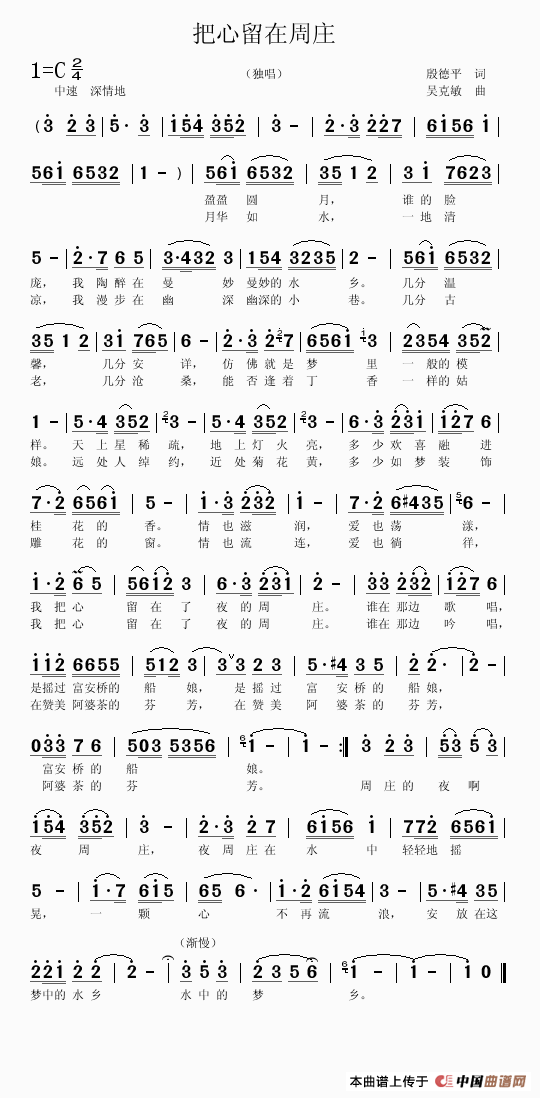 把心留在周庄（殷德平词 吴克敏曲）