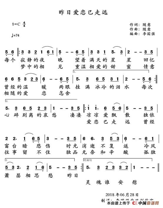 昨日爱恋已走远