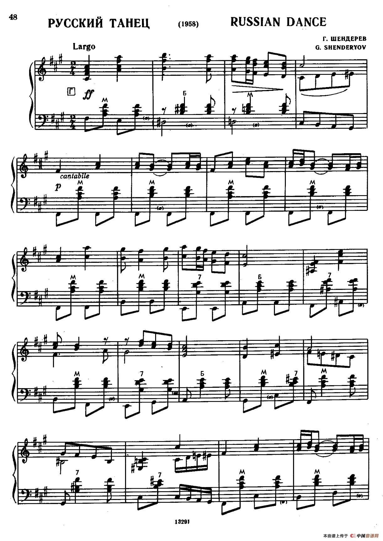 俄罗斯舞曲