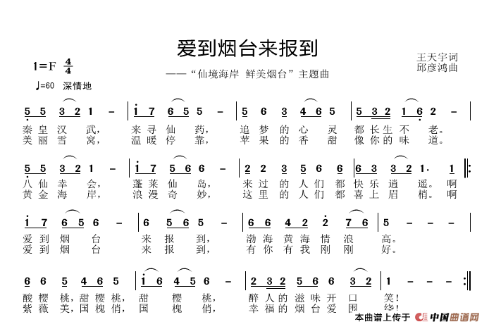 爱到烟台来报道