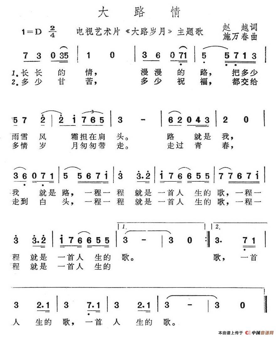 大路情（艺术片《大路岁月》主题歌）