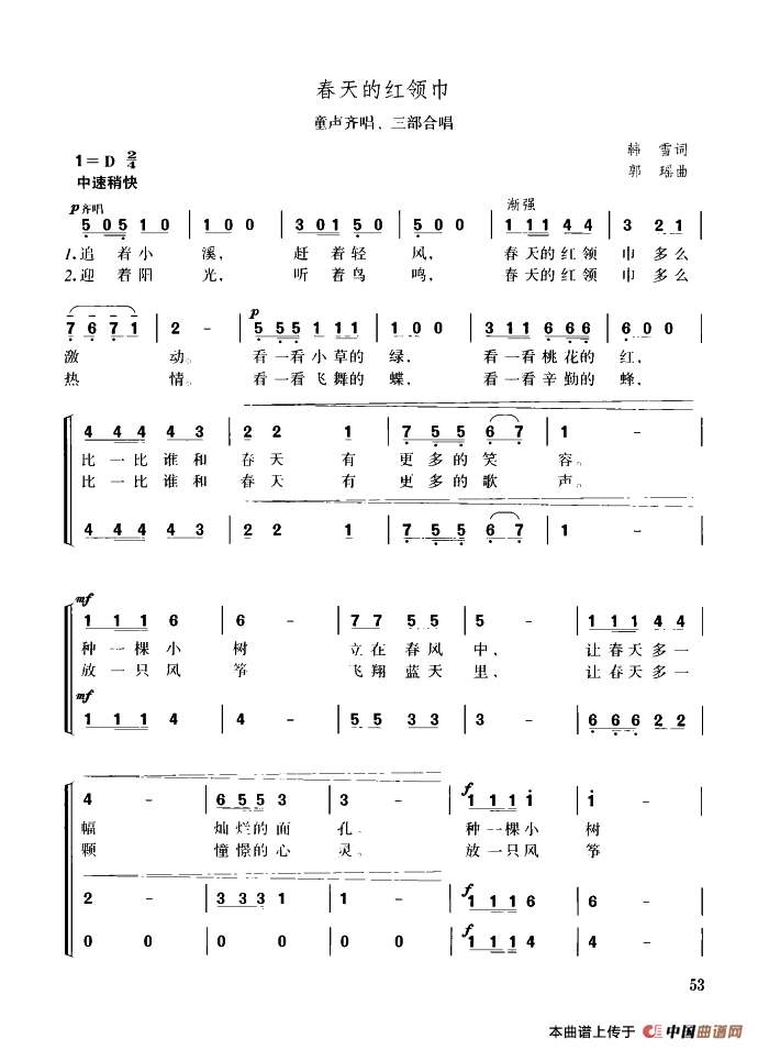 春天的红领巾（童声齐唱、三部合唱）