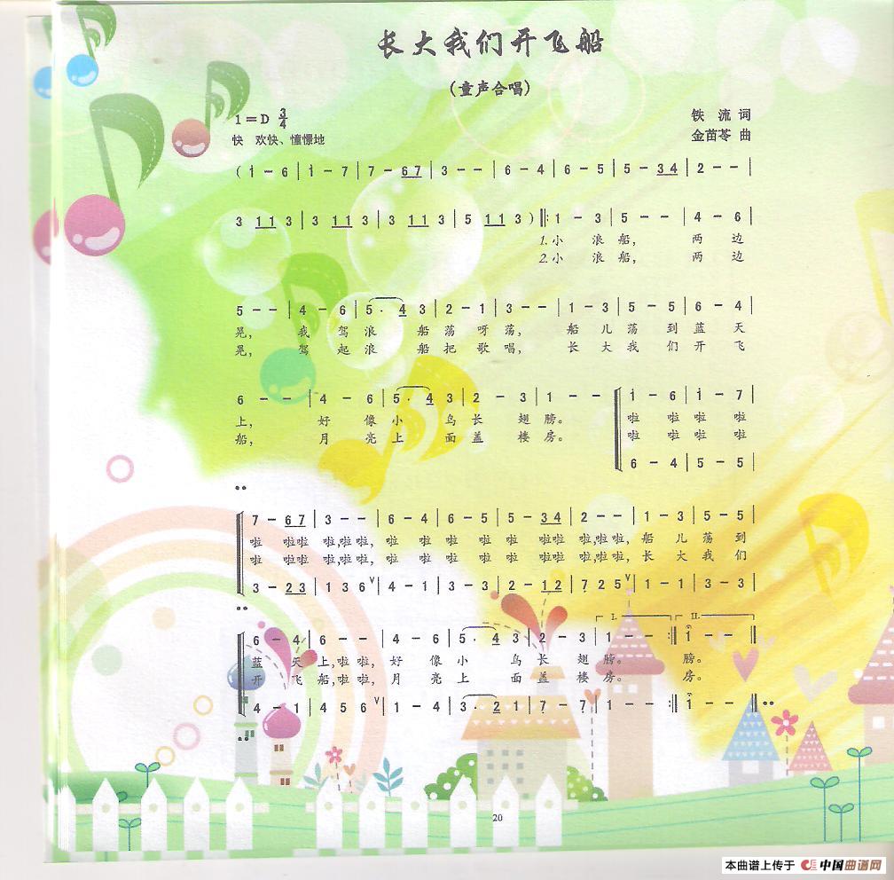 长大我们开飞船（童声合唱）