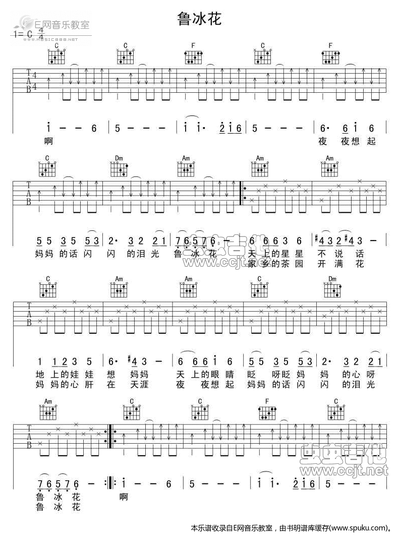 鲁冰花-甄妮(吉他谱_六线谱)吉他谱