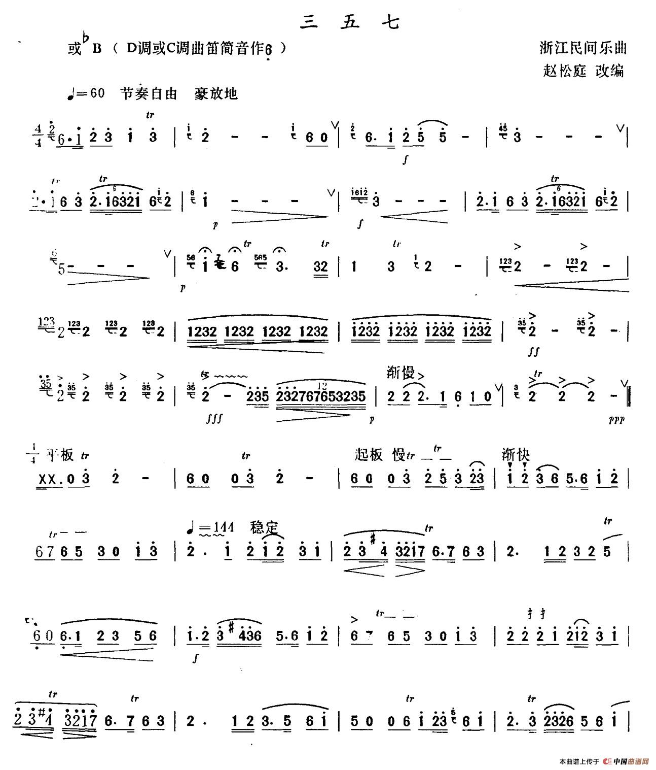 三五七（5个版本）