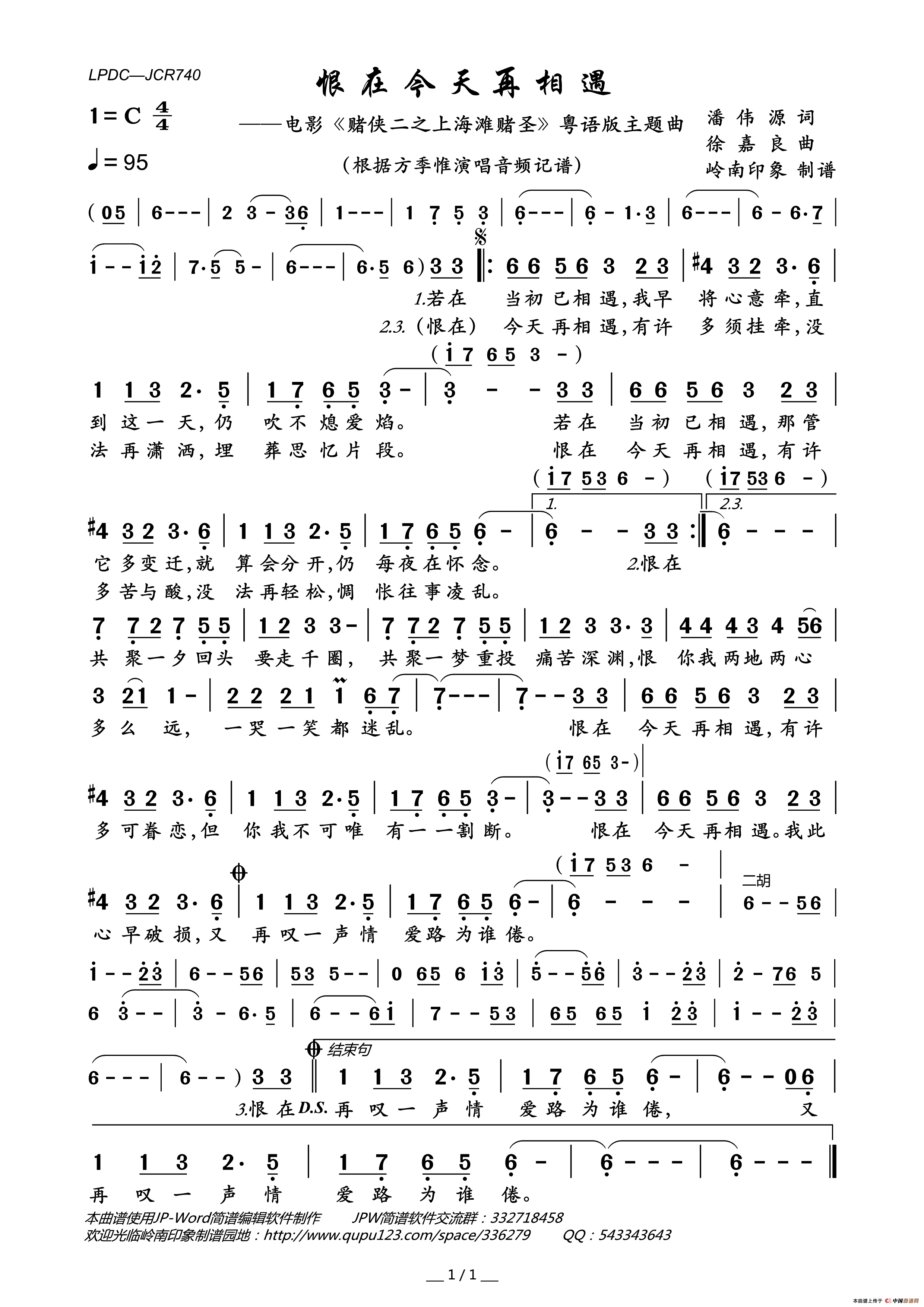 恨在今天再相遇（电影《赌侠二之上海滩赌圣》