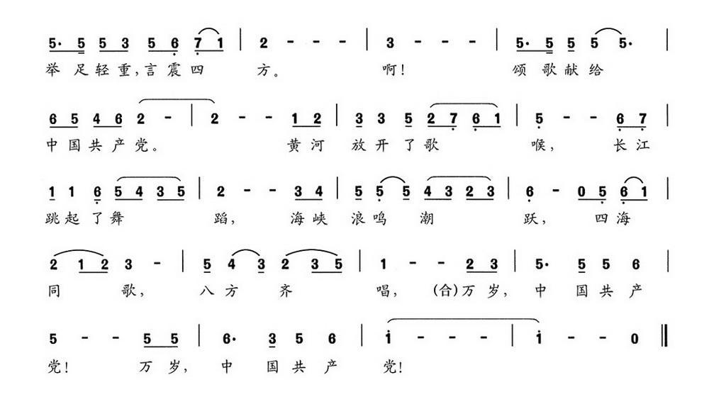 颂歌献给中国共产党