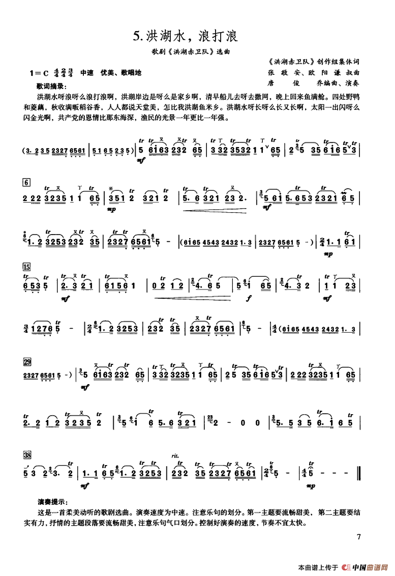 洪湖水，浪打浪