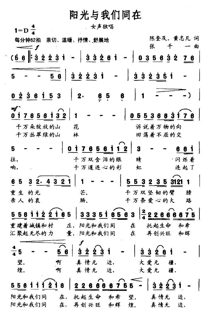 阳光与我们同在