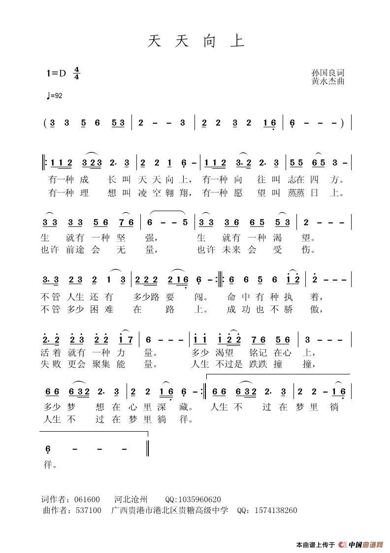 天天向上（孙国良词 黄永杰曲）