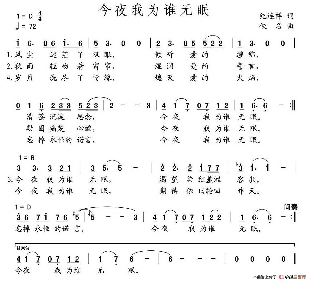 今夜我为谁无眠