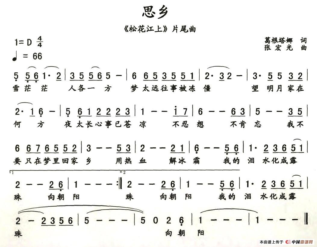 思乡（电视剧《松花江上》片尾曲）