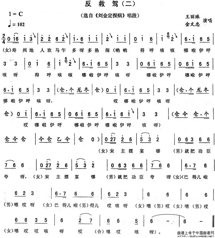 反救驾（二 [《刘金定探病》唱段]）
