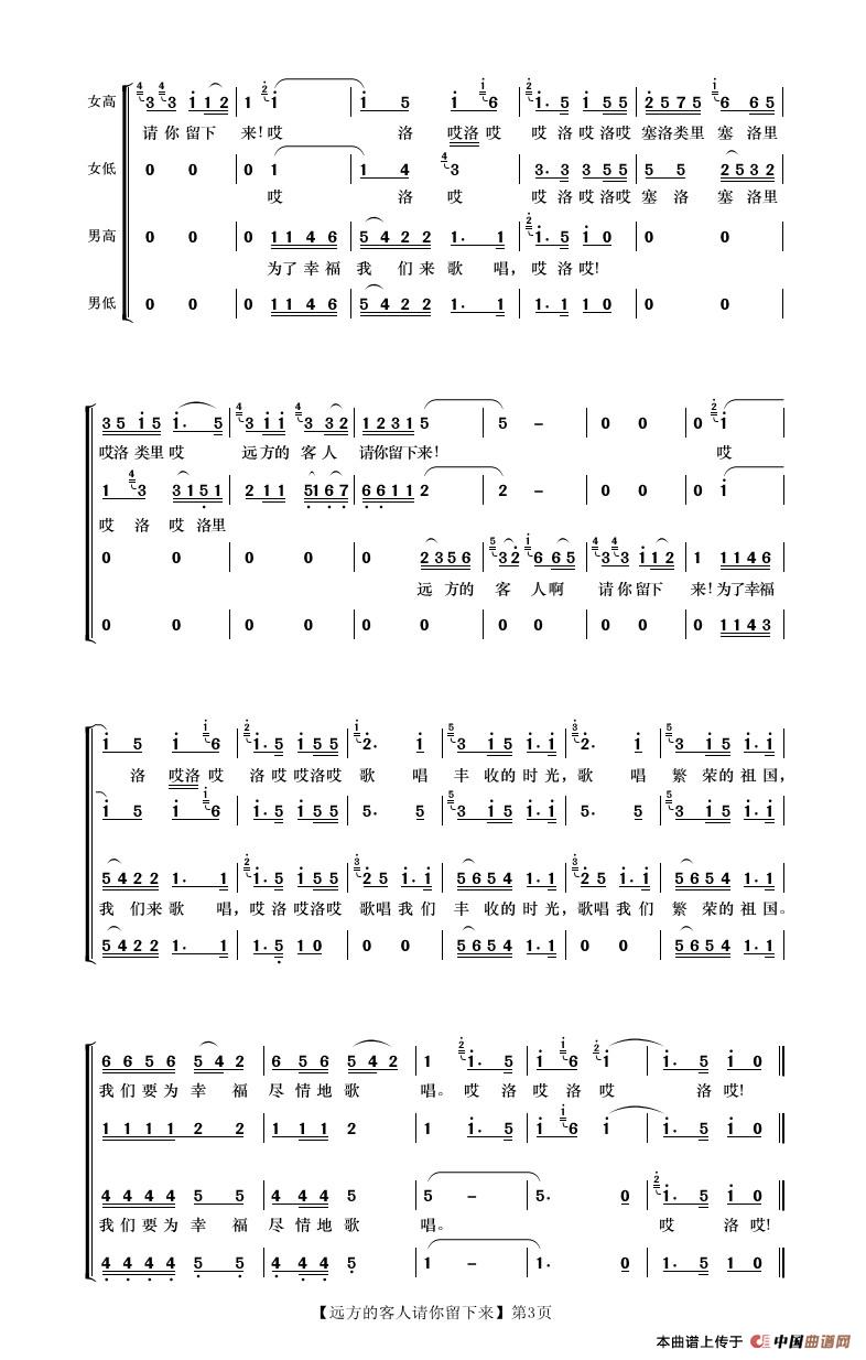 远方的客人请你留下来（合唱）_1