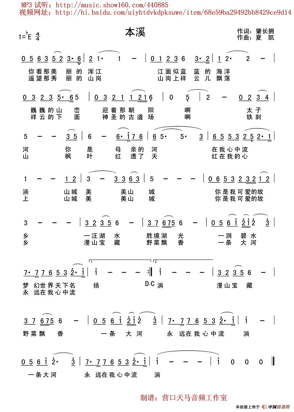 本溪（辽宁城市歌曲）