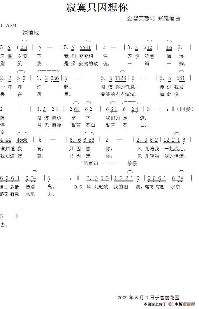 寂寞只因想你