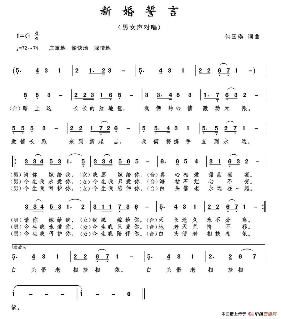 婚礼进行曲（包国瑛词曲、管旋乐曲版）