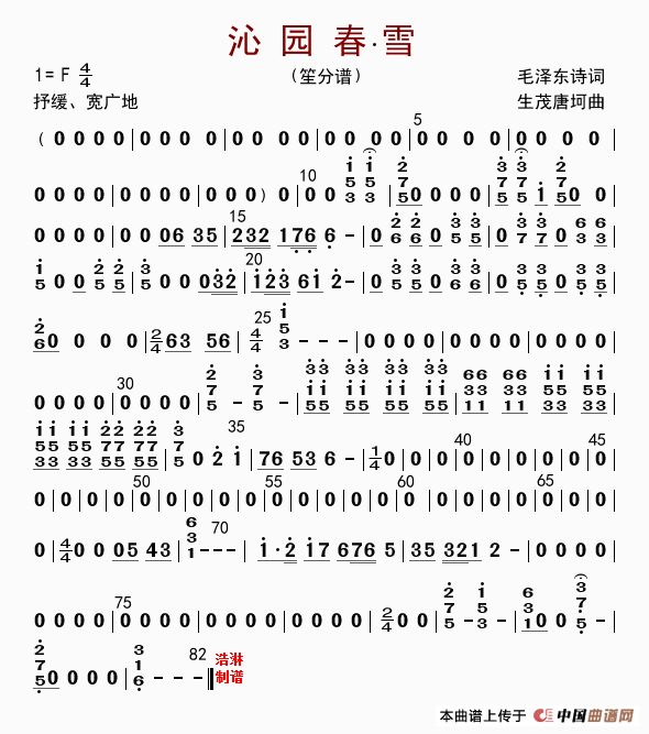 沁园春 雪（笙分谱）