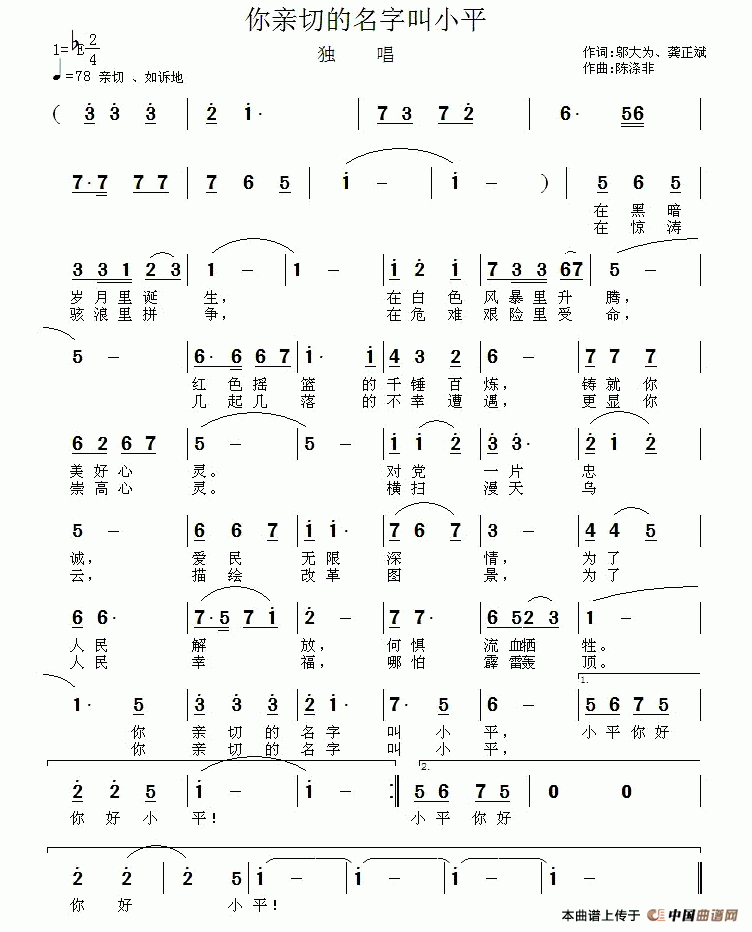 你亲切的名字叫小平