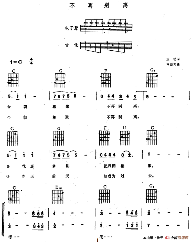 不再别离（电子琴吉他弹唱谱）