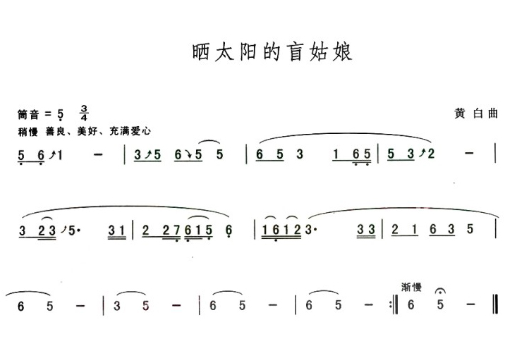 晒太阳的盲姑娘