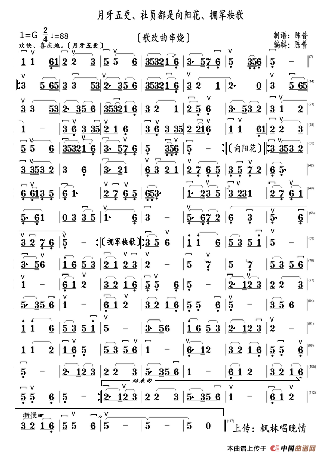 月牙五更、社员都是向阳花、拥军秧歌。（歌改